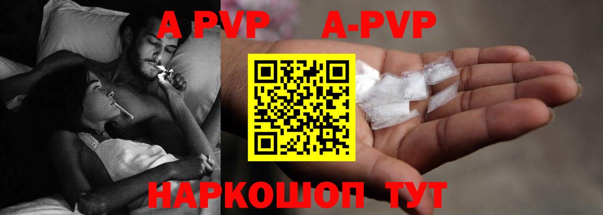 A-PVP СК КРИС  APVP  APVP Соль  Куйбышев  Alfa_PVP VHQ  Вход с VPN 