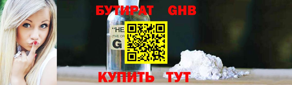 БУТИРАТ бутандиол Куйбышев