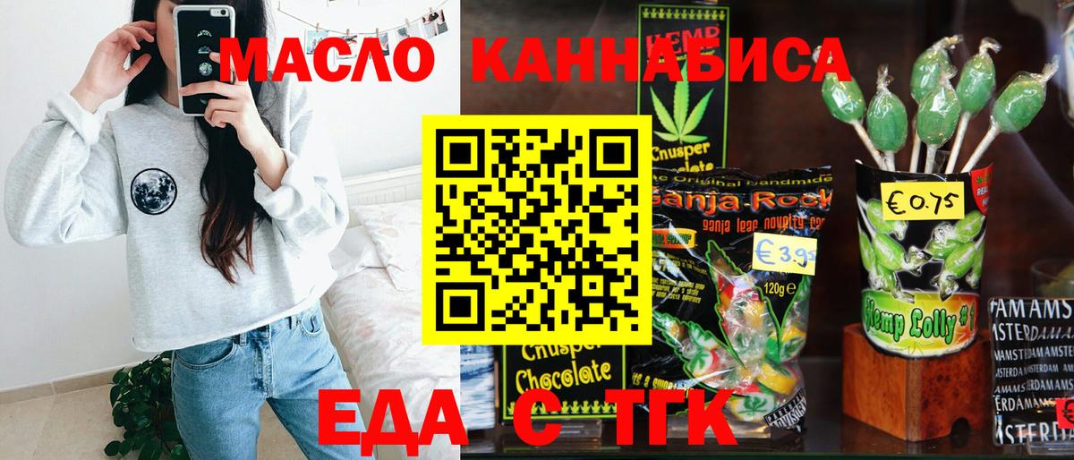 Еда ТГК марихуана  Вход с VPN  Куйбышев 