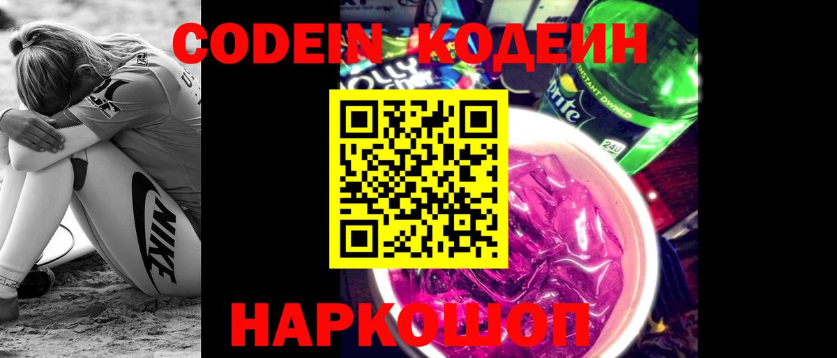 Codein Purple Drank Куйбышев