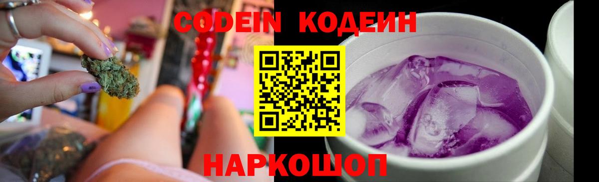 Куйбышев  Codein напиток Lean (лин)  Кодеин напиток Lean (лин)  Вход с VPN 