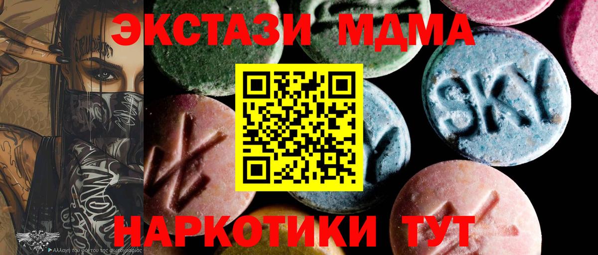 МДМА кристаллы  Вход с VPN  Куйбышев 