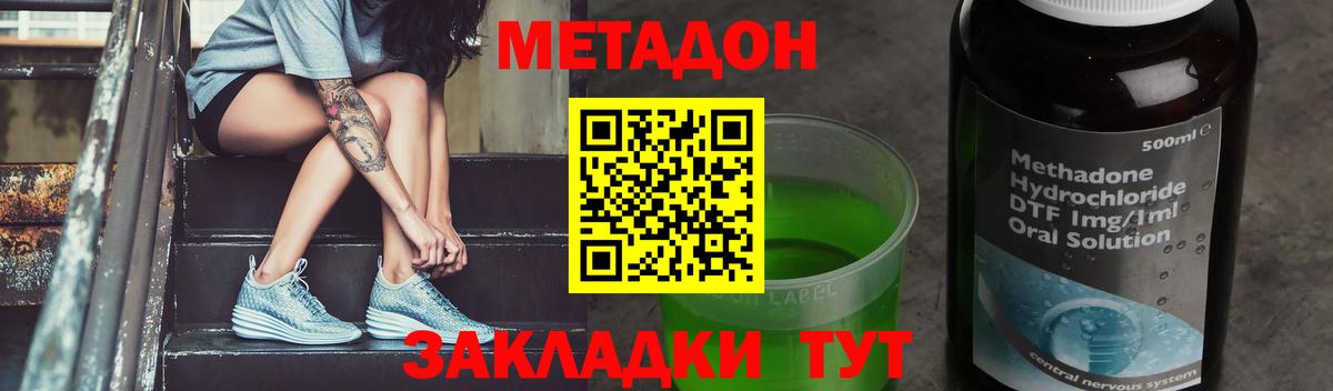 Метадон кристалл  Вход с VPN  Метадон methadone  Куйбышев 
