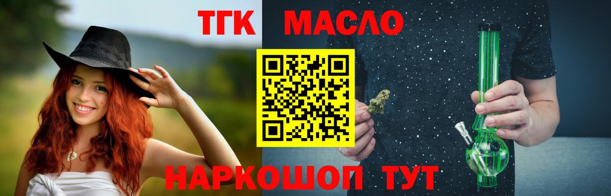 ТГК гашишное масло Куйбышев